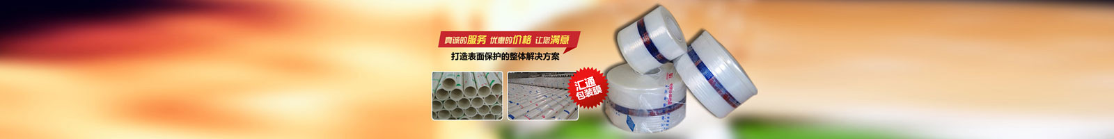 廊坊匯通塑料包裝制品有限公司