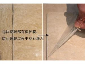 瓷磚保護膜