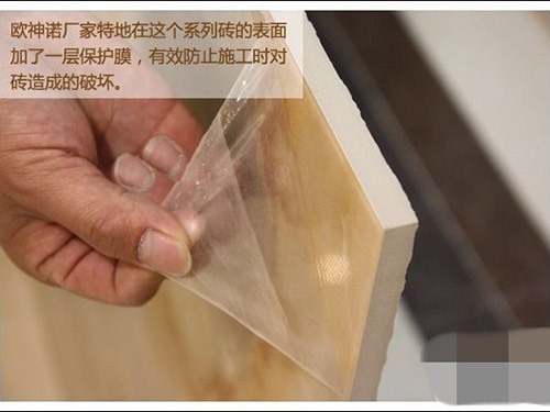 瓷磚保護膜